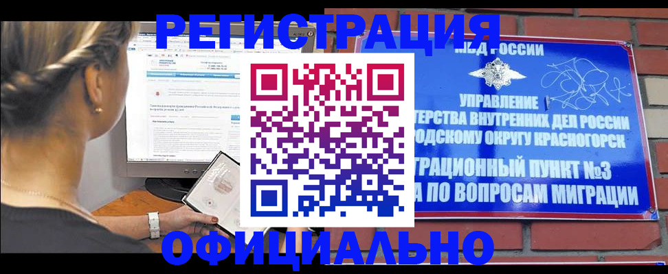 прописка законно в Алексине