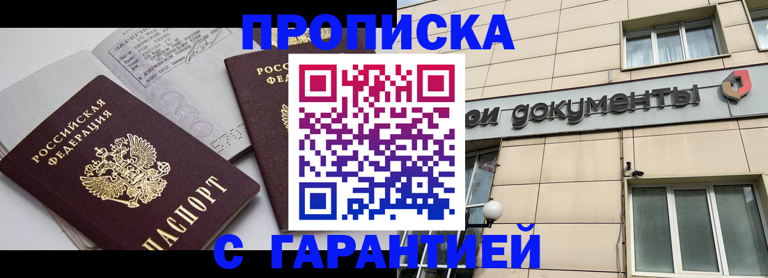 прописка законно в Алексине